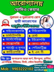 All Types of Pain Treatment in Homeopathy | যেকোনো ধরনের ব্যথার স্থায়ী সমাধান