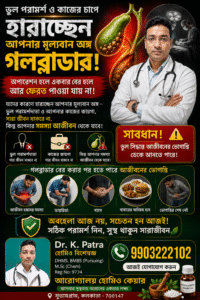 🚫 Gallbladder Stone Surgery নয় সবসময়! | Best Non-Surgical Gallstone Treatment in Kolkata | Save Your Gallbladder Naturally – Dr K Patra